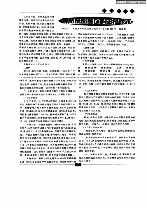 果醋及醋酸饮料生产技术