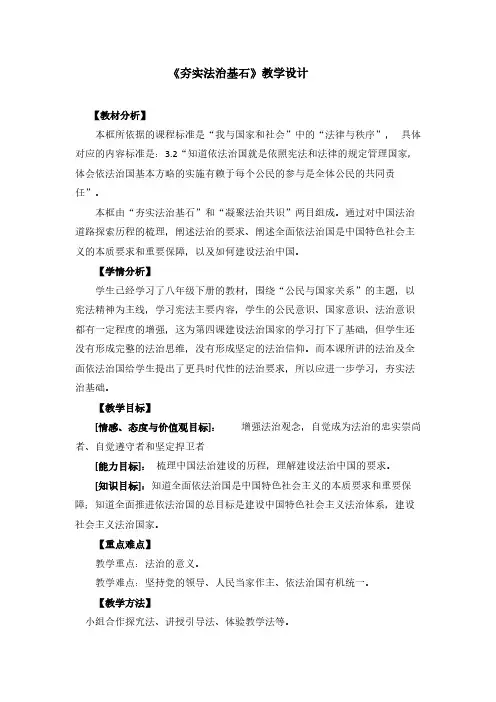 夯实法治基石 初中九年级道德与法治教案教学设计课后反思 人教版