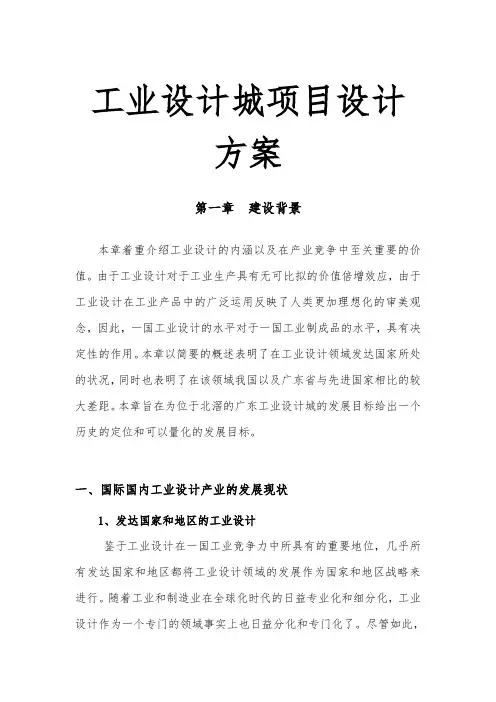 工业设计城项目设计方案