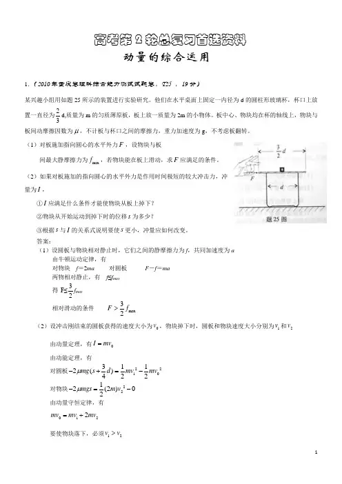 物理高考总复习--动量与能量的综合压轴题.(2010---2011年各省市高考题,一模题答案详解)