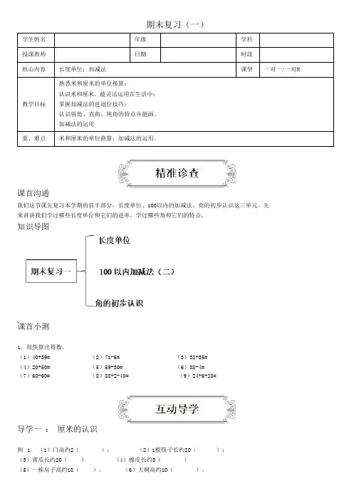 著名机构二年级数学下册讲义期末复习(一)