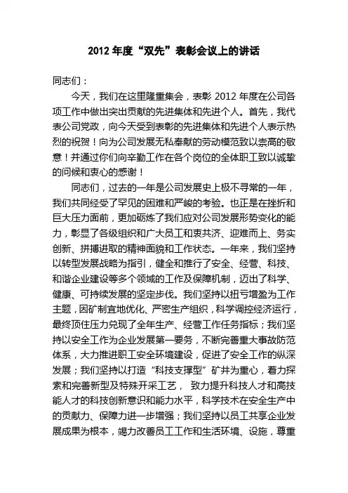 “双先”表彰会议上的讲话