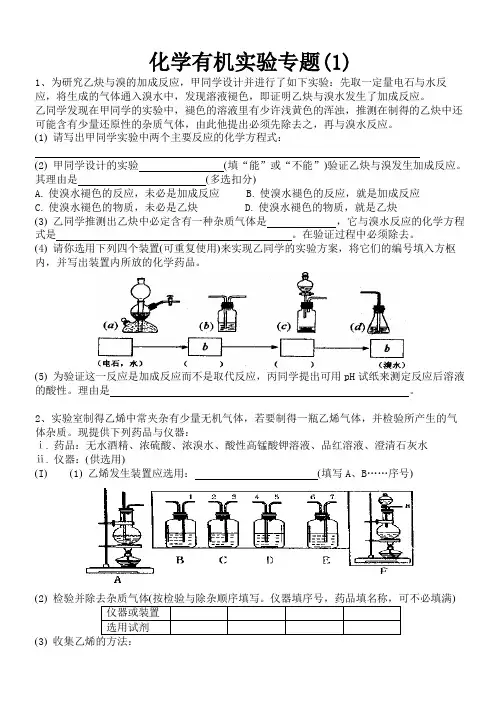 高二化学有机实验专题