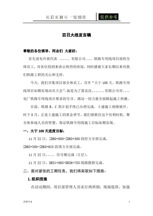 大干100天表态发言稿(表格借鉴)
