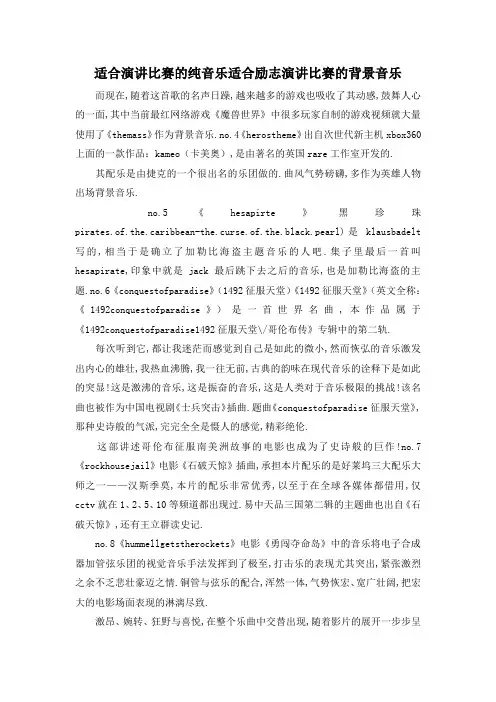 最新-适合演讲比赛的纯音乐 适合励志演讲比赛的背景音乐 精品