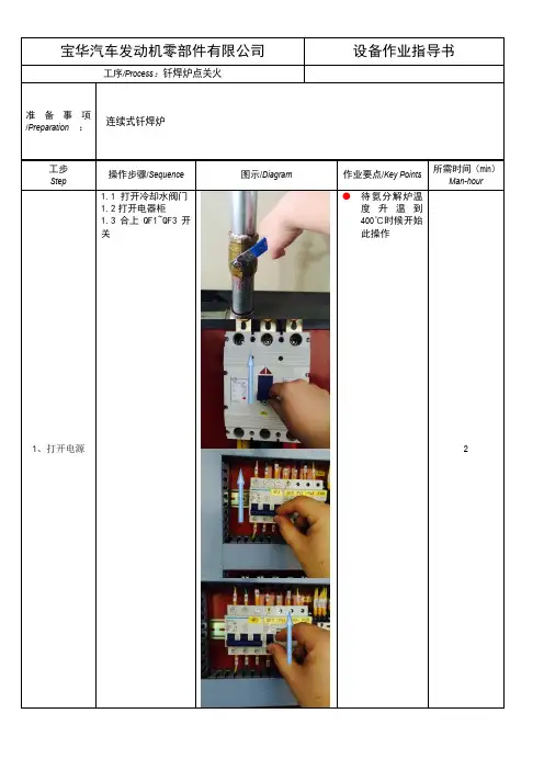 钎焊炉设备操作指导书