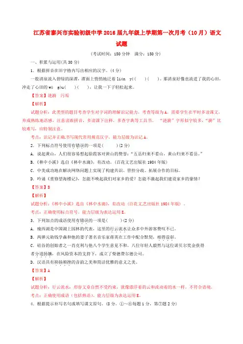 江苏省泰兴市实验初级中学九年级语文上学期第一次月考