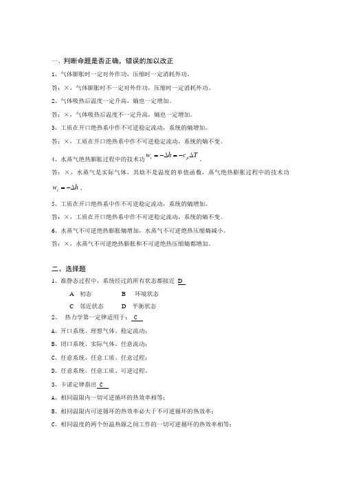 工程热力学试题附答案