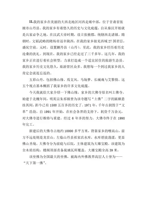 家乡历史文化----五彩山丹