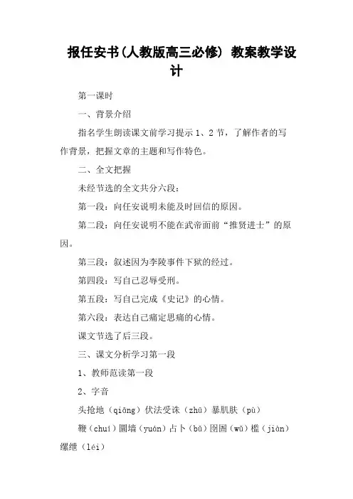 报任安书(人教版高三必修) 教案教学设计