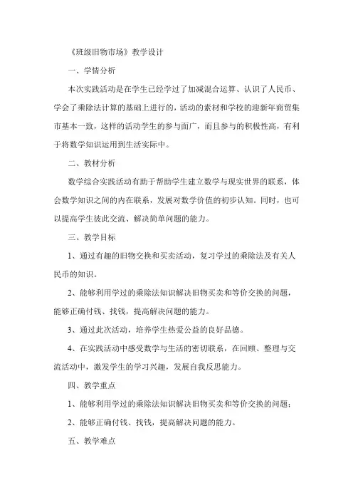 北师版数学二年级上册《数学好玩 班级旧物市场》_1