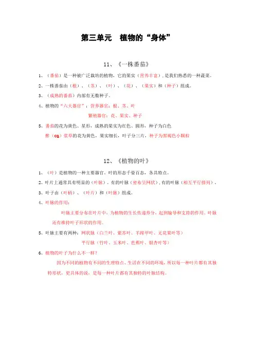 粤教版小学三年级科学下册知识点2