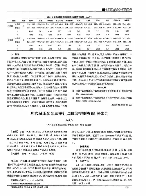 耳穴贴压配合三棱针点刺治疗痤疮55例体会