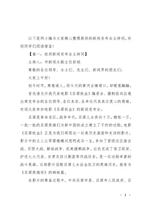 新闻发布会主持词集锦