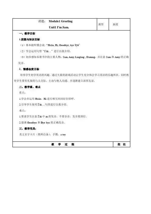 最新20142015学年外研社三年级起点三年级上册第一册电子教案全册(精心版)