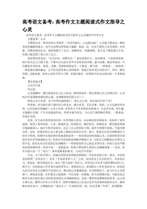 重点名校高考作文备考--题阅读式作文指导之心灵(精校完美打印版)