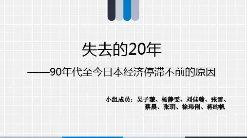 90年代日本经济衰退pre