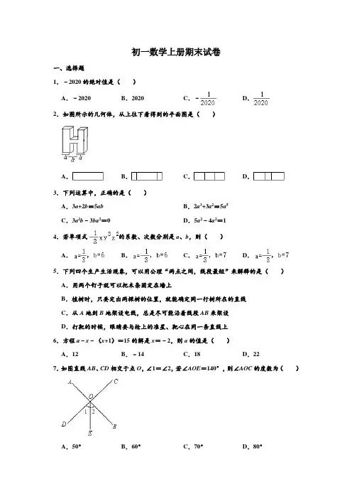 人教版初一数学上册期末试卷 (含答案)