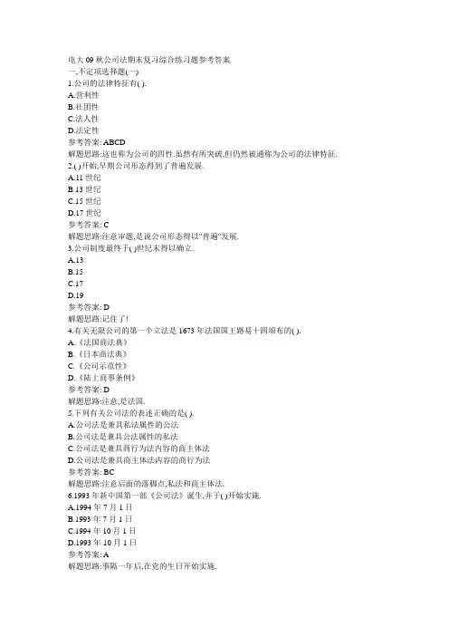 公司法试题