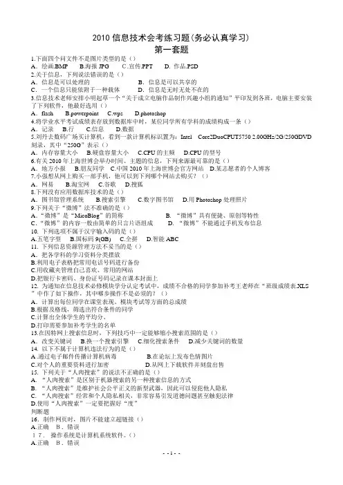 2012年 信息技术会考试题