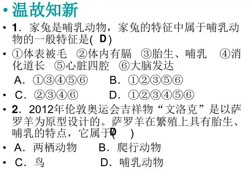 H 第二章 动物的运动和行为 第一节 动物的运动