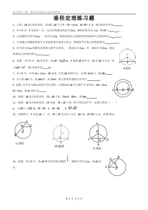 中考垂径定理练习题