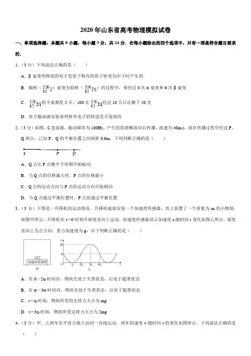 2020年山东省高考物理模拟试卷