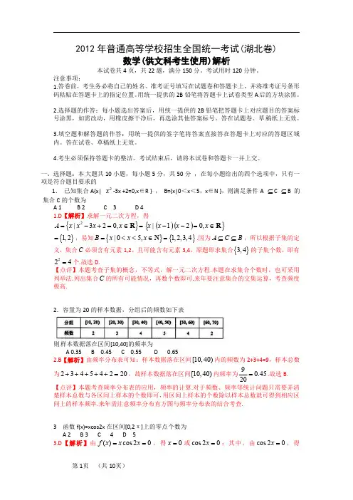 2012年普通高等学校招生全国统一考试(湖北卷)数学试题 (文科) 详细答案解析