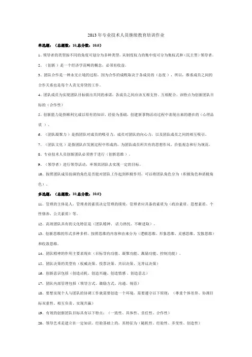 2013年滨州市专业技术人员继续教育培训作业答案