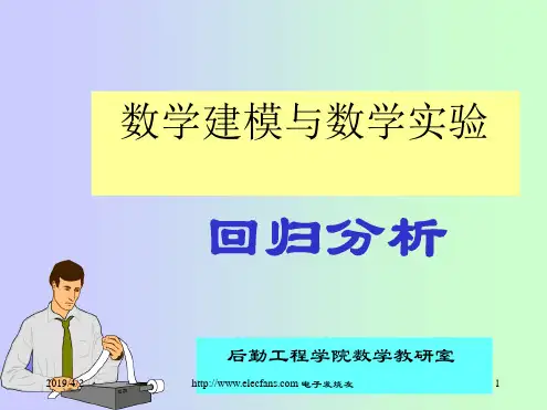 数学建模与数学实验 回归分析课件