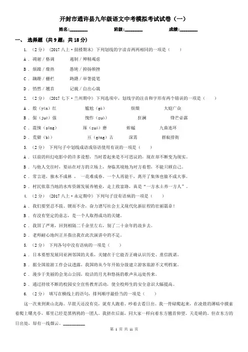 开封市通许县九年级语文中考模拟考试试卷(一)