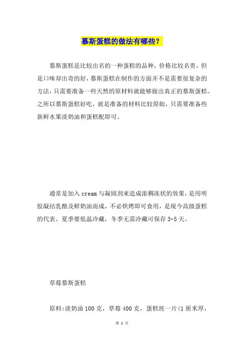 慕斯蛋糕的做法有哪些？
