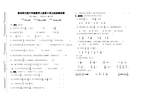 新北师大版六年级数学上册第2单元《分数混合运算》达标测试卷B卷