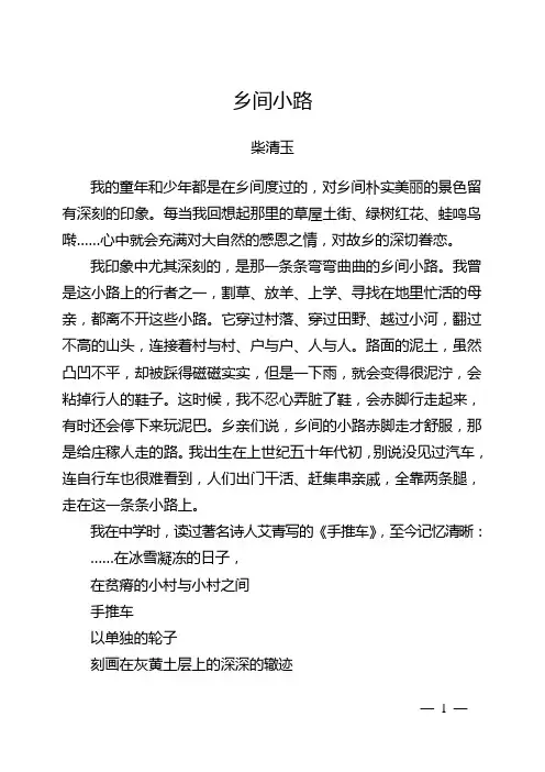 乡间小路