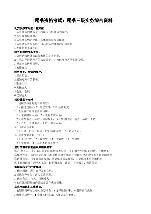 秘书三级大纲
