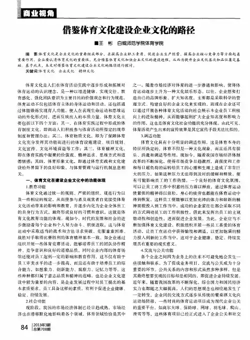 借鉴体育文化建设企业文化的路径