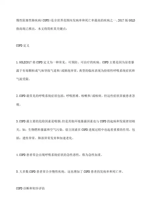 慢性阻塞性肺疾病诊治指南