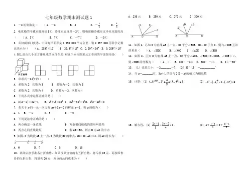 七年级数学期末测试题1