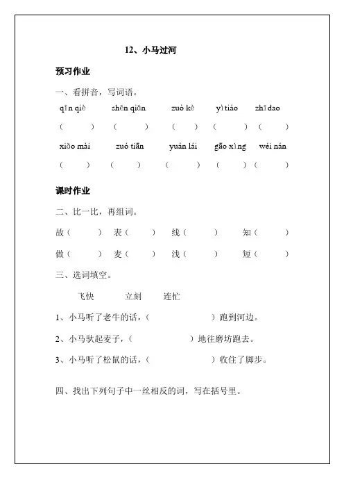 12、小马过河 课后练习