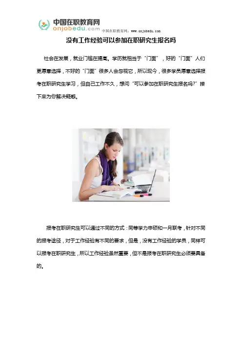 在职研究生报名是否可以选择异地院校