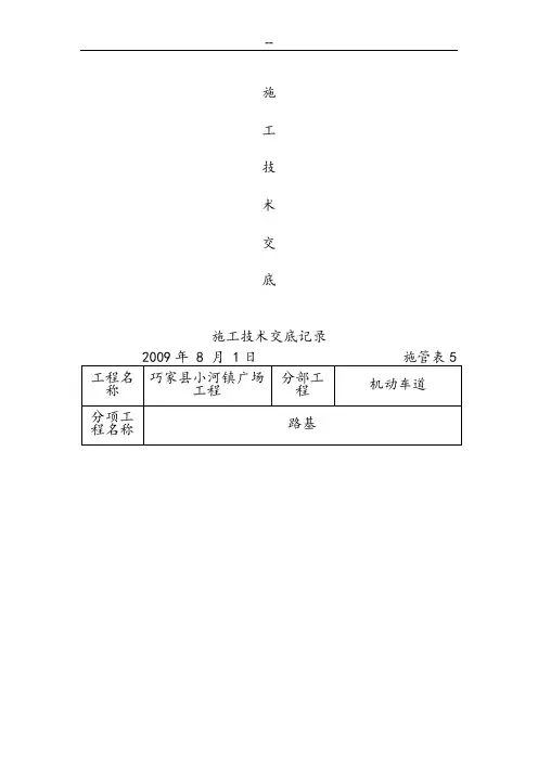 市政工程施工技术交底
