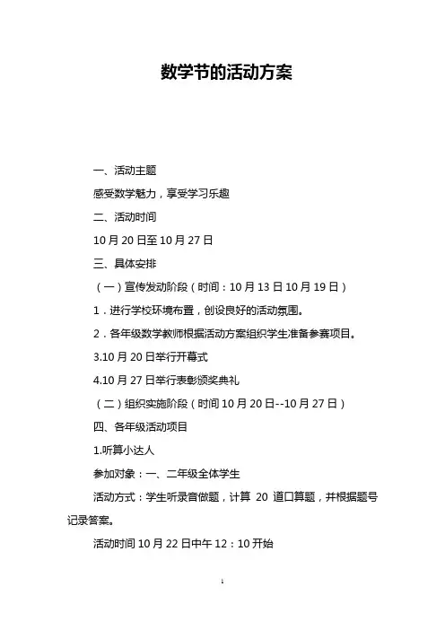 数学节的活动方案