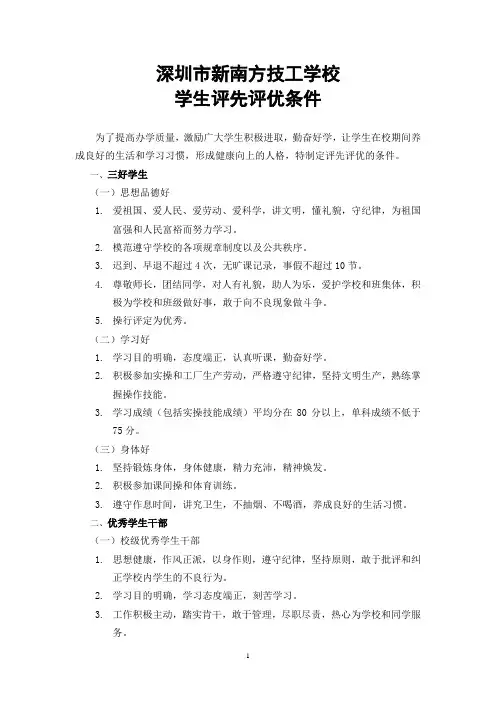 学生评先评优条件