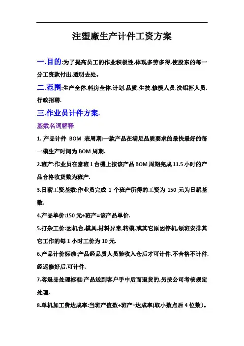 注塑厂生产计件工资方案