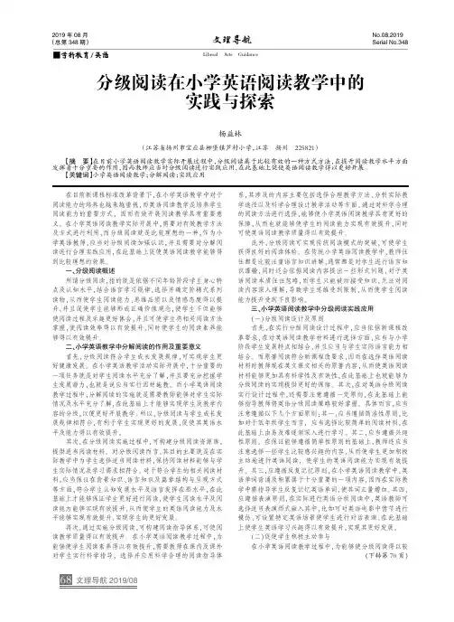 分级阅读在小学英语阅读教学中的实践与探索