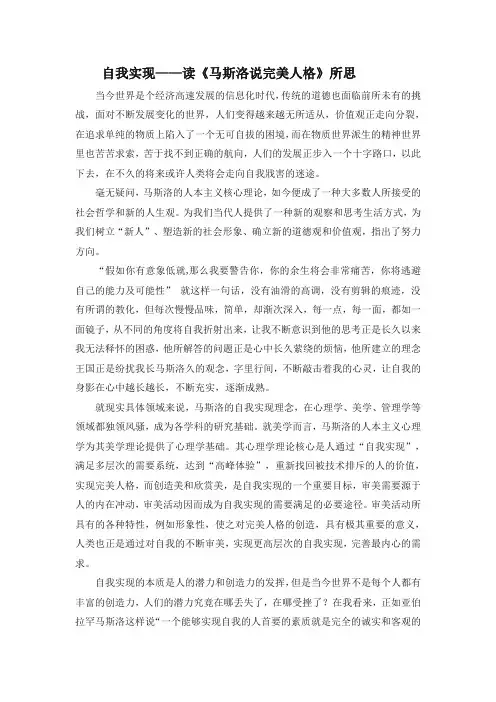自我实现——读《马斯洛说完美人格》所思