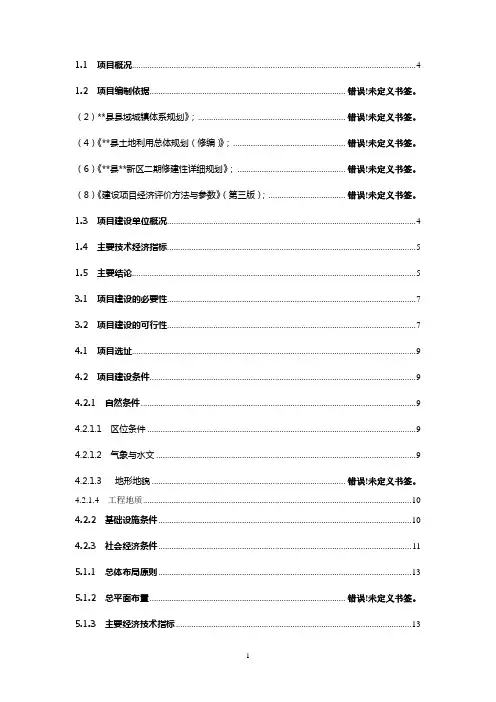 新农村建设项目可行性研究报告