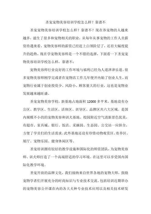 圣宠宠物美容培训学校怎么样？靠谱不