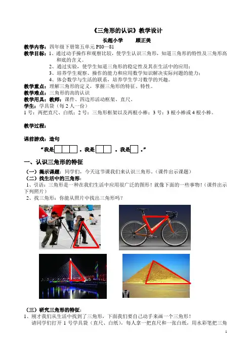 三角形的认识教学设计