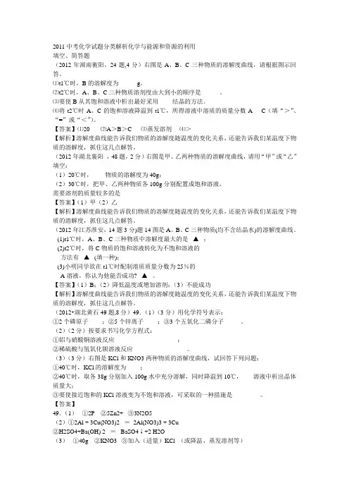 2011中考化学试题分类解析化学与能源和资源的利用
